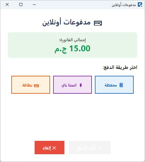الفواتير
